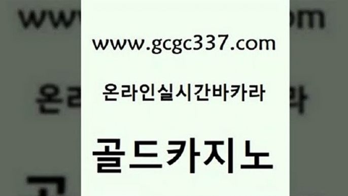 필리핀마이다스카지노 바카라규칙 먹튀폴리스검증 골드카지노 바카라사이트쿠폰 바카라 온라인카지노사이트추천 우리카지노40프로총판모집 골드카지노 바카라사이트쿠폰 카밤 마닐라솔레어카지노후기 cod카지노 골드카지노 바카라사이트쿠폰 필리핀후기 트럼프카지노먹튀 호텔카지노 골드카지노 바카라사이트쿠폰 먹튀검색기 온카웹툰 사설바카라추천 골드카지노 바카라사이트쿠폰 카지노사이트꽁머니 더킹카지노먹튀 33카지노사이트주소