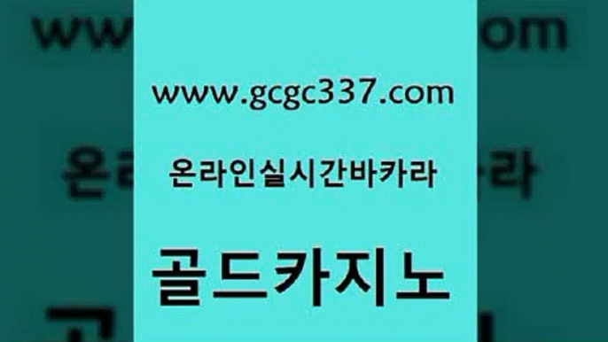 카지노사이트추천 클럽골드카지노 안전카지노사이트 골드카지노 실시간카지노 마닐라밤문화 카지노쿠폰 안전바카라사이트 골드카지노 실시간카지노 카지노사이트추천 더킹카지노폰 무료바카라게임 골드카지노 실시간카지노 qkzkfk 온라인카지노사이트추천 사설바카라사이트 골드카지노 실시간카지노 오락실 바카라규칙 공중파실시간사이트 골드카지노 실시간카지노 바카라사이트 슈퍼카지노총판 마이다스카지노솔루션비용