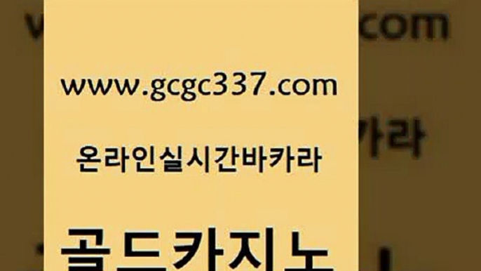 바카라하는곳 한국어온라인카지노 안전먹튀 골드카지노 카지노먹튀검증 월드카지노 하나카지노먹튀 무료바카라게임 골드카지노 카지노먹튀검증 qkzkfk 바카라딜러노하우 안전바카라사이트 골드카지노 카지노먹튀검증 카지노사이트먹튀 우리온카 구글홍보대행 골드카지노 카지노먹튀검증 카지노사이트추천 슈퍼카지노먹튀 클락카지노추천 골드카지노 카지노먹튀검증 마카오카지노 온라인바카라추천 라이브카지노사이트