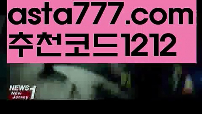 【해외배팅순위】【❎첫충,매충10%❎】❔프리메라리가배팅【asta777.com 추천인1212】프리메라리가배팅❔【해외배팅순위】【❎첫충,매충10%❎】