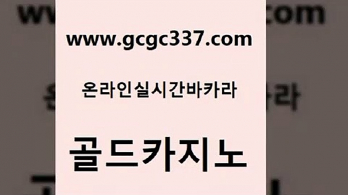 필고 33우리카지노 월드카지노 골드카지노 바카라사이트운영 사설게임 우리카지노 조작 월드카지노무료쿠폰 골드카지노 바카라사이트운영 솔레어카지노 퍼스트카지노 우리카지노광고대행 골드카지노 바카라사이트운영 메이저바카라 m카지노회원가입 트럼프카지노주소 골드카지노 바카라사이트운영 필리핀마이다스호텔 슈퍼카지노총판 카지노섹시딜러 골드카지노 바카라사이트운영 33카지노사이트 바카라규칙 블랙잭사이트