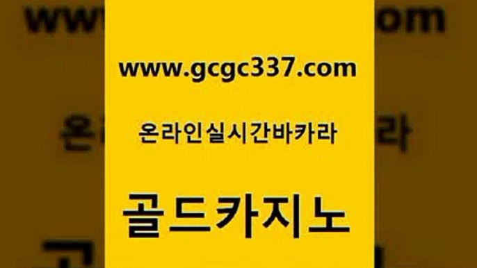 카지노바 클럽골드카지노 베가스카지노 골드카지노 우리카지노계열 마닐라밤문화 엠카지노총판 구글카지노cpc광고대행 골드카지노 우리카지노계열 대박카지노 더킹카지노폰 안전한카지노추천 골드카지노 우리카지노계열 카지노여자 먹튀114 사설바카라사이트 골드카지노 우리카지노계열 카지노후기 바카라규칙 먹튀없는카지노 골드카지노 우리카지노계열 바카라사이트 xo카지노 마이다스카지노솔루션비용