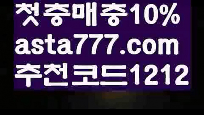 【토토갤러리】【❎첫충,매충10%❎】‍♂️두폴배팅【asta777.com 추천인1212】두폴배팅‍♂️【토토갤러리】【❎첫충,매충10%❎】