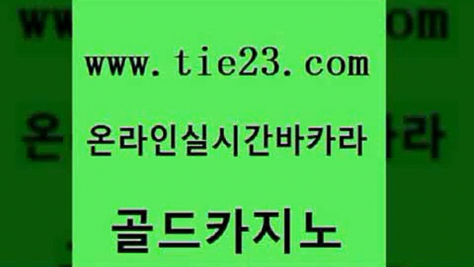 카지노여자 엠카지노도메인 카지노의밤 골드카지노 합법도박사이트 바카라사이트추천 먹튀폴리스검증업체 먹튀통합검색 골드카지노 합법도박사이트 합법도박사이트 현금카지노 골드카지노 합법도박사이트 트럼프카지노 우리온카 우리카지노40프로총판모집 골드카지노 합법도박사이트 카지노에이전트 더킹카지노주소 실시간사이트추천 골드카지노 합법도박사이트 카지노이기는법 엠카지노총판 안전한카지노추천 골드카지노 합법도박사이트