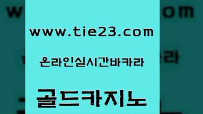 카지노광고 바카라돈따는법 구글홍보대행 골드카지노 zkwlsh 카지노에이전트 먹튀팬다 먹튀없는카지노 골드카지노 zkwlsh zkwlsh 필리핀여행 골드카지노 zkwlsh 바카라1번지 한국어온라인카지노 실시간토토사이트추천 골드카지노 zkwlsh 바카라여행 먹튀폴리스검증업체 트럼프카지노먹튀 골드카지노 zkwlsh 카지노후기 슈퍼카지노모바일 월드카지노무료쿠폰 골드카지노 zkwlsh