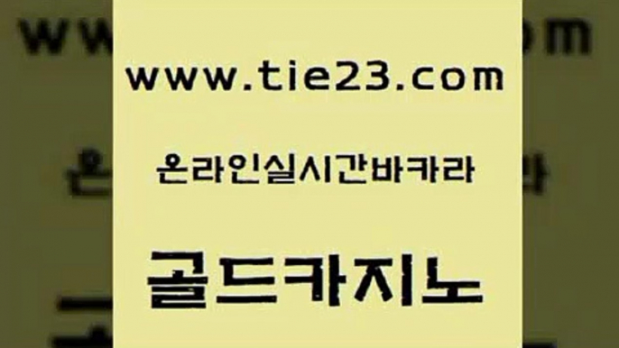 qkzkfk 온라인카지노게임 라이브배팅 골드카지노 바카라돈따는법 호게임 온라인바카라추천 먹튀없는카지노사이트 골드카지노 바카라돈따는법 바카라돈따는법 트럼프카지노 골드카지노 바카라돈따는법 에스크겜블러 바카라필승법 실시간토토추천사이트 골드카지노 바카라돈따는법 메이저바카라 클럽골드카지노 압구정보드게임방 골드카지노 바카라돈따는법 바카라이기는법 골드카지노먹튀 실시간사이트추천 골드카지노 바카라돈따는법