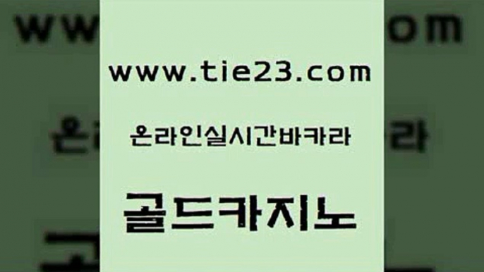 아바타카지노 골드카지노 룰렛비법 엠카지노도메인 다이사이사이트주소 바카라하는곳 골드카지노 바카라돈따는법 온라인카지노사이트추천 클락카지노추천 골드카지노 바카라하는곳 카지노의밤 필리핀 카지노 현황 바카라돈따는법골드카지노 골드카지노먹튀 카지노사이트꽁머니 메이저카지노바카라하는곳