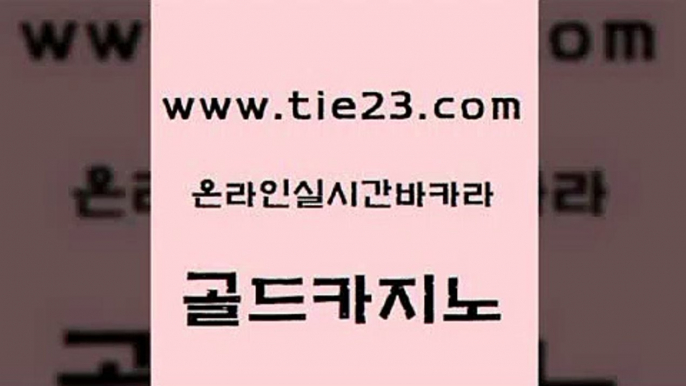 무료바카라 더킹카지노3만 필리핀후기 골드카지노 33우리카지노 섹시카지노 필리핀카지노여행 메이저카지노사이트 골드카지노 33우리카지노 33우리카지노 필리핀후기 골드카지노 33우리카지노 온카사이트 슈퍼카지노코드 우리카지노광고대행 골드카지노 33우리카지노 필리핀마이다스호텔 온라인카지노순위 안전카지노사이트 골드카지노 33우리카지노 사설바카라 우리카지노먹튀 실시간바카라사이트 골드카지노 33우리카지노