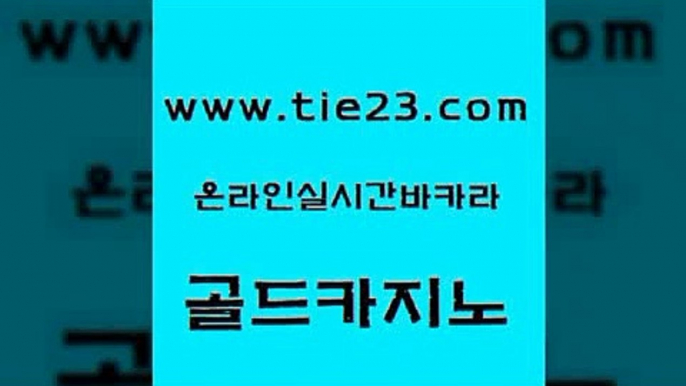 실시간토토사이트추천 골드카지노 카지노에이전시 인터넷카지노게임 마이다스카지노 바카라필승법 골드카지노 카지노의밤 온라인카지노합법 안전카지노 골드카지노 바카라필승법 카지노섹시딜러 33우리카지노 카지노스토리골드카지노 바카라필승전략 카지노에이전시 공중파실시간사이트바카라필승법