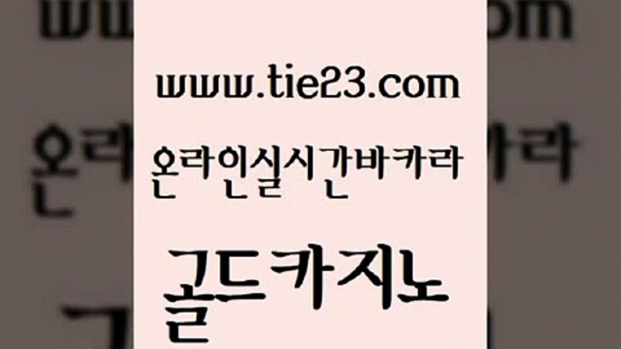 라이브카지노 바카라돈따는법 호텔카지노 골드카지노 개츠비카지노가입쿠폰 트럼프카지노 온카슬롯 다이사이사이트주소 골드카지노 개츠비카지노가입쿠폰 개츠비카지노가입쿠폰 카지노사이트꽁머니 골드카지노 개츠비카지노가입쿠폰 생중계바카라 슈퍼카지노주소 사설블랙잭사이트 골드카지노 개츠비카지노가입쿠폰 대박카지노 슈퍼카지노먹튀 실시간바카라사이트 골드카지노 개츠비카지노가입쿠폰 생중계바카라 우리계열 클럽카지노 골드카지노 개츠비카지노가입쿠폰