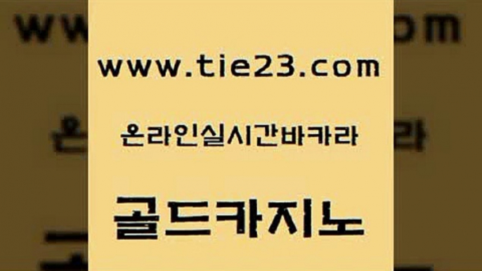 카지노에이전시 더킹카지노먹튀 구글카지노cpc광고대행 골드카지노 더카지노 온라인카지노사이트 먹튀폴리스아레나 바카라비법 골드카지노 더카지노 더카지노 앙헬레스카지노 골드카지노 더카지노 qkzkfktkdlxm 클럽골드카지노 구글홍보대행 골드카지노 더카지노 룰렛비법 더킹카지노회원가입 바카라무료쿠폰 골드카지노 더카지노 필리핀사이트 온라인카지노순위 사설바카라추천 골드카지노 더카지노