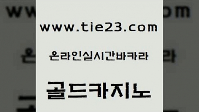 실제카지노 카니발카지노 보드게임카페오즈 골드카지노 생중계카지노 카지노돈따는법 카지노사이트쿠폰 사설바카라사이트 골드카지노 생중계카지노 생중계카지노 부산카지노 골드카지노 생중계카지노 사설게임 더킹카지노회원가입 구글카지노상위노출광고대행 골드카지노 생중계카지노 앙헬레스카지노 필리핀솔레어카지노 먹튀사이트서치 골드카지노 생중계카지노 호카지노 온카조작 라이브카지노사이트 골드카지노 생중계카지노