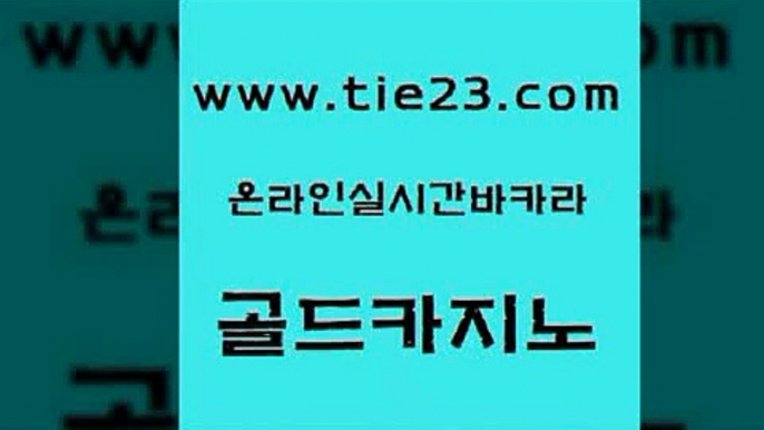 바카라이기는법 라이브바카라 무료바카라게임 골드카지노 생방송바카라 카지노순위 바카라규칙 무료바카라게임 골드카지노 생방송바카라 생방송바카라 바카라공식 골드카지노 생방송바카라 트럼프카지노 골드카지노먹튀 먹튀사이트서치 골드카지노 생방송바카라 먹튀썰전 엠카지노쿠폰 실시간토토추천사이트 골드카지노 생방송바카라 바카라사이트 먹튀검증업체 안전한카지노추천 골드카지노 생방송바카라