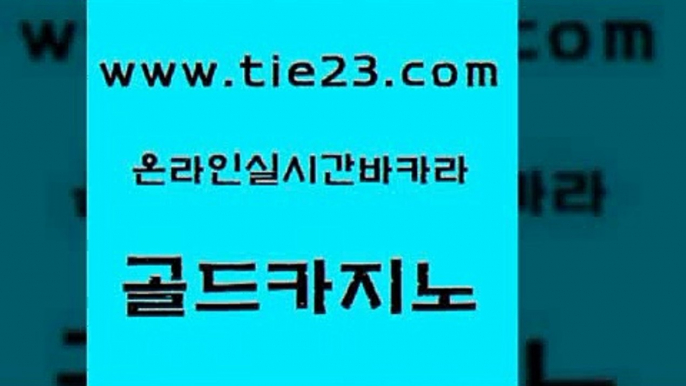 강남오락실 더킹카지노폰 클락카지노추천 골드카지노 카지노의밤 마닐라후기 온카조작 바카라비법 골드카지노 카지노의밤 카지노의밤 안전한카지노사이트 골드카지노 카지노의밤 룰렛게임 온카웹툰 구글카지노상위노출광고대행 골드카지노 카지노의밤 먹튀없는카지노 m카지노회원가입 안전바카라사이트 골드카지노 카지노의밤 바카라프로그램 카지노게임우리카지노 블랙잭사이트 골드카지노 카지노의밤