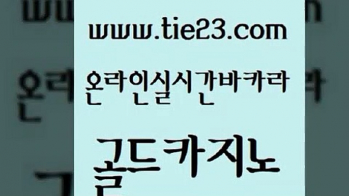 마이다스카지노솔루션비용 골드카지노 실시간바카라 슈퍼카지노모바일 안전한카지노추천 제주도카지노 골드카지노 카밤 원카지노먹튀 우리카지노총판모집 골드카지노 제주도카지노 안전카지노사이트 온카먹튀 정선카지노골드카지노 바카라실전배팅 카지노홍보 바카라하는곳제주도카지노