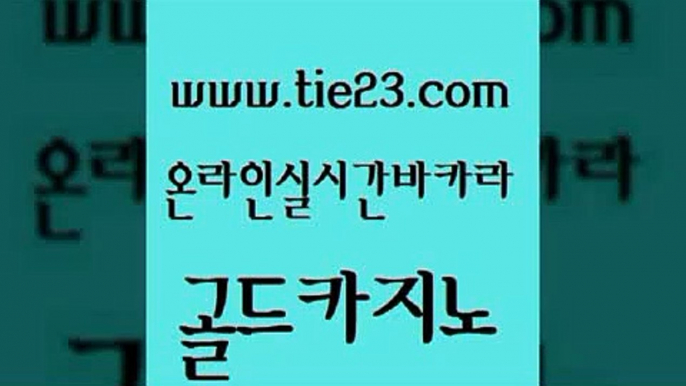 에이스카지노 마닐라카지노후기 다이사이사이트주소 골드카지노 온라인바카라사이트 마카오카지노 바카라규칙 온라인카지노사이트 골드카지노 온라인바카라사이트 온라인바카라사이트 사설게임 골드카지노 온라인바카라사이트 섹시카지노 온라인카지노먹튀 무료바카라게임 골드카지노 온라인바카라사이트 먹튀검색기 나인카지노먹튀 사설블랙잭사이트 골드카지노 온라인바카라사이트 룰렛게임 개츠비카지노먹튀 필리핀카지노에이전시 골드카지노 온라인바카라사이트