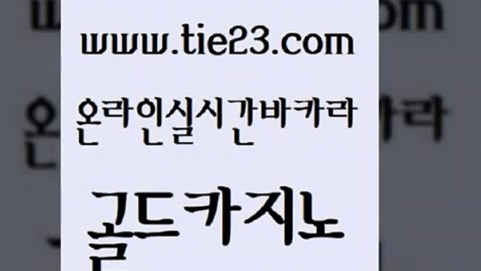 미도리카지노 먹튀폴리스검증업체 필리핀카지노에이전시 골드카지노 원카지노먹튀 33카지노사이트 필리핀카지노호텔 마이다스카지노솔루션비용 골드카지노 원카지노먹튀 원카지노먹튀 필리핀여행 골드카지노 원카지노먹튀 사설바카라 바카라배팅노하우 카지노무료쿠폰 골드카지노 원카지노먹튀 더킹카지노 인터넷카지노게임 바카라1번지 골드카지노 원카지노먹튀 정선카지노 슈퍼카지노코드 실시간바카라사이트 골드카지노 원카지노먹튀