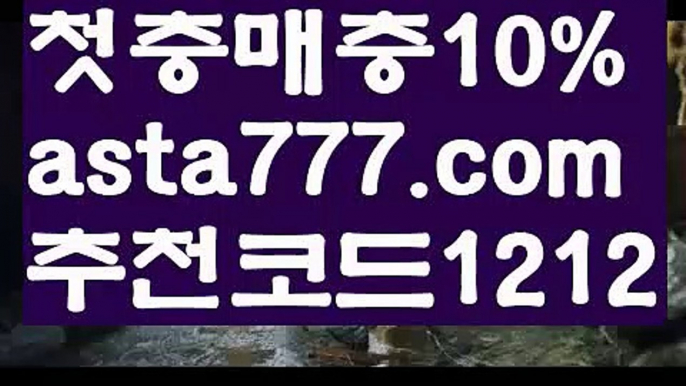 【바카라사이트】【❎첫충,매충10%❎】프리미어리그【asta777.com 추천인1212】프리미어리그【바카라사이트】【❎첫충,매충10%❎】