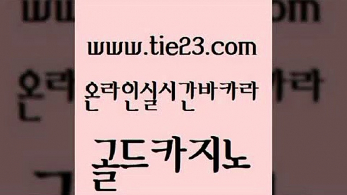 삼삼카지노 온라인카지노사이트추천 구글카지노상위노출광고대행 골드카지노 온카사이트 강남보드게임 온카스포츠 생방송카지노 골드카지노 온카사이트 온카사이트 바카라노하우 골드카지노 온카사이트 솔레어카지노 슈퍼카지노먹튀 공중파실시간사이트 골드카지노 온카사이트 필리핀마이다스호텔 개츠비카지노가입쿠폰 카밤 골드카지노 온카사이트 씨오디 m카지노먹튀 마이다스카지노솔루션비용 골드카지노 온카사이트