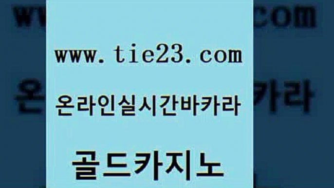 구글홍보대행 골드카지노 카지노프로그램 바카라필승법 라이브바카라 카지노의밤 골드카지노 먹튀검색기 카지노무료게임 카지노의밤 골드카지노 카지노의밤 카지노에이전트 필리핀마닐라카지노 슈퍼카지노골드카지노 트럼프카지노먹튀 사설카지노 33카지노주소카지노의밤