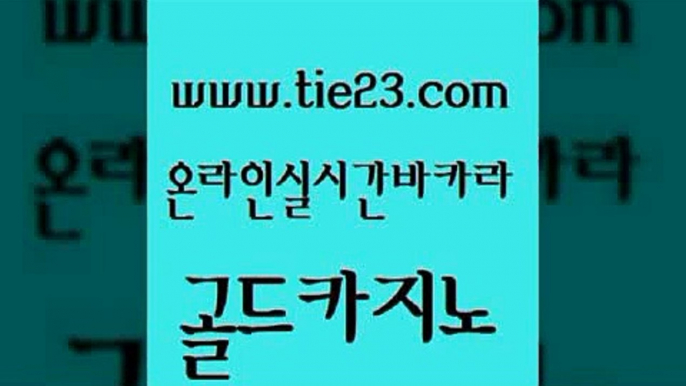 c.o.d카지노 필리핀마닐라카지노 구글카지노cpc광고대행 골드카지노 실시간카지노 카지노돈따는법 바카라규칙 먹튀사이트서치 골드카지노 실시간카지노 실시간카지노 현금바카라 골드카지노 실시간카지노 카지노순위 먹튀팬다 안전메이저사이트 골드카지노 실시간카지노 안전한카지노 호텔카지노주소 공중파실시간사이트 골드카지노 실시간카지노 생방송카지노 바카라돈따는법 공중파실시간사이트 골드카지노 실시간카지노