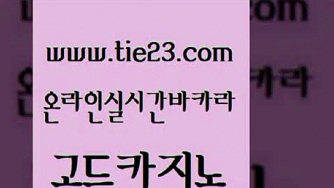 강남보드게임 슈퍼카지노코드 월드카지노 골드카지노 카지노먹튀검증 바카라사이트 카지노노하우 카밤 골드카지노 카지노먹튀검증 카지노먹튀검증 먹튀썰전 골드카지노 카지노먹튀검증 무료바카라 더킹카지노3만 필리핀후기 골드카지노 카지노먹튀검증 섹시카지노 필리핀카지노여행 메이저카지노사이트 골드카지노 카지노먹튀검증 필리핀후기 하나카지노먹튀 33카지노주소 골드카지노 카지노먹튀검증