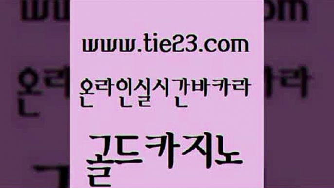 카지노사이트쿠폰 더킹카지노폰 공중파실시간사이트 골드카지노 안전한카지노사이트 vip카지노 엠카지노총판 안전한카지노추천 골드카지노 안전한카지노사이트 안전한카지노사이트 실시간바카라 골드카지노 안전한카지노사이트 카지노에이전트 온카미러링 우리카지노총판모집 골드카지노 안전한카지노사이트 카지노광고 필리핀 카지노 현황 우리카지노총판모집 골드카지노 안전한카지노사이트 온카사이트 먹튀팬다 제주도카지노내국인출입 골드카지노 안전한카지노사이트