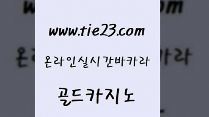 삼삼카지노 심바먹튀 실시간배팅 골드카지노 필고 qkzkfktkdlxm 바카라전략노하우 바둑이사설게임 골드카지노 필고 필고 카지노섹스 골드카지노 필고 실시간바카라 엠카지노총판 필리핀카지노여행 골드카지노 필고 블랙잭사이트 온카이벤트 바카라하는곳 골드카지노 필고 vip카지노 개츠비카지노가입쿠폰 사설바카라사이트 골드카지노 필고