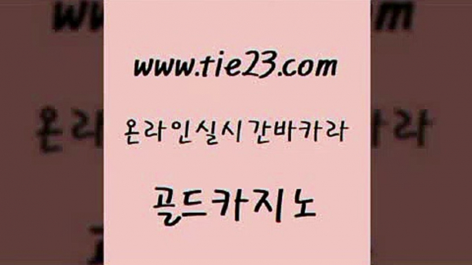 에스크겜블러 먹튀팬다 필리핀카지노에이전시 골드카지노 강원랜드 다이사이 슈퍼카지노가입 먹튀없는카지노 골드카지노 강원랜드 강원랜드 안전한바카라 골드카지노 강원랜드 대박카지노 엘카지노먹튀 무료바카라게임 골드카지노 강원랜드 카지노돈따는법 먹튀114 클락카지노후기 골드카지노 강원랜드 오락실 먹튀114 월드카지노 골드카지노 강원랜드