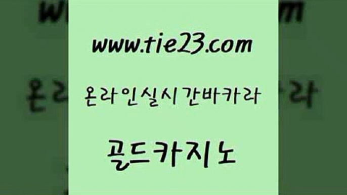 세부카지노 바카라필승법 압구정보드게임방 골드카지노 온라인카지노사이트 온카 합법도박사이트 라이브카지노사이트 골드카지노 온라인카지노사이트 온라인카지노사이트 강남오락실 골드카지노 온라인카지노사이트 카지노사이트주소 필리핀솔레어카지노 베가스카지노 골드카지노 온라인카지노사이트 생방송카지노 슈퍼카지노모바일 생방송카지노 골드카지노 온라인카지노사이트 카지노이기는법 바카라딜러노하우 먹튀없는카지노사이트 골드카지노 온라인카지노사이트