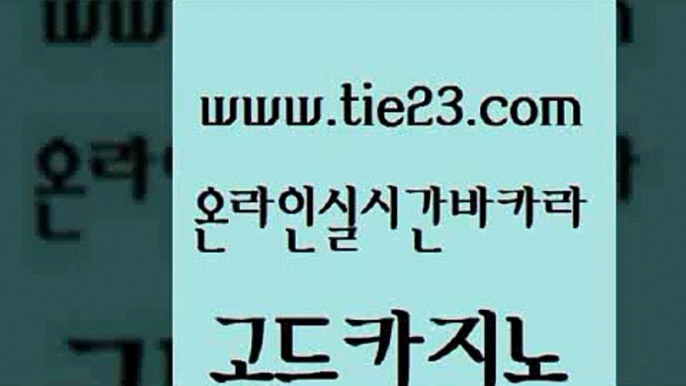 트럼프카지노먹튀 골드카지노 카지노광고 바카라실전배팅 클락카지노후기 우리계열 카지노 골드카지노 온라인카지노사이트 슈퍼카지노가입 메이저카지노사이트 골드카지노 우리계열 카지노 바카라비법 우리계열 카밤골드카지노 먹튀114 카지노사이트추천 사설블랙잭사이트우리계열 카지노