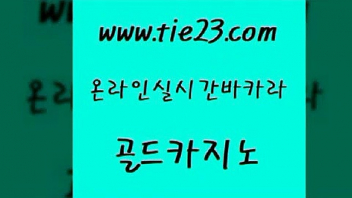 생방송카지노 인터넷카지노게임 다이사이사이트주소 골드카지노 더킹카지노회원가입 크라운카지노 온라인바카라게임 안전한카지노추천 골드카지노 더킹카지노회원가입 더킹카지노회원가입 크라운카지노 골드카지노 더킹카지노회원가입 미도리카지노 바카라배팅노하우 구글홍보대행 골드카지노 더킹카지노회원가입 카지노후기 온카슬롯 트럼프카지노안전주소 골드카지노 더킹카지노회원가입 온카사이트 온라인카지노먹튀 골드카지노 골드카지노 더킹카지노회원가입