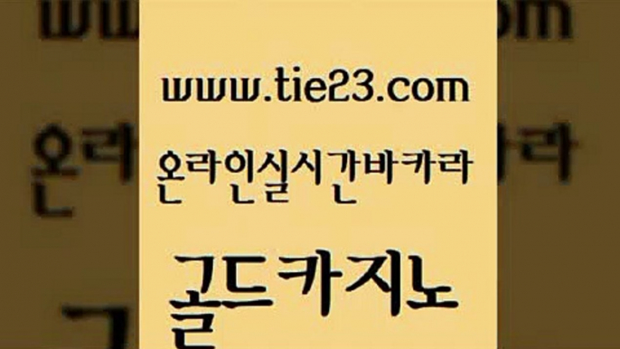 필리핀여행 온카슬롯 먹튀사이트서치 골드카지노 실시간바카라 카지노모음 엠카지노총판 필리핀카지노여행 골드카지노 실시간바카라 실시간바카라 강남오락실 골드카지노 실시간바카라 바카라사이트 더킹카지노3만 안전메이저사이트 골드카지노 실시간바카라 바카라여행 엠카지노점검 안전먹튀 골드카지노 실시간바카라 안전한바카라 바카라전략슈 온라인카지노사이트 골드카지노 실시간바카라