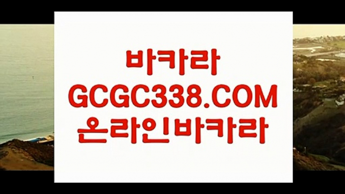 와와게임】 【 GCGC338.COM 】 온카지노✅ 불법아닌카지노✅ 바카라사이트추천와와게임】