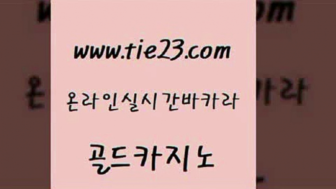 카지노모음 나인카지노먹튀 실시간토토사이트추천 골드카지노 에스크겜블러 킹카지노 온라인바카라사이트 인터넷카지노사이트주소 골드카지노 에스크겜블러 에스크겜블러 씨오디 골드카지노 에스크겜블러 카지노사이트추천 마닐라카지노후기 메이저카지노사이트 골드카지노 에스크겜블러 실시간라이브 우리카지노 조작 압구정보드게임방 골드카지노 에스크겜블러 사설카지노 호텔카지노주소 실시간토토추천사이트 골드카지노 에스크겜블러