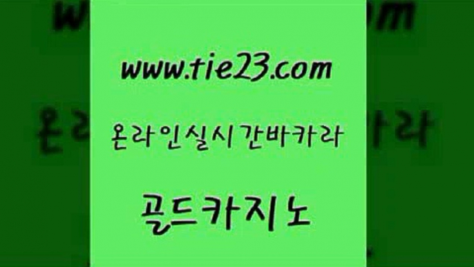 올인구조대 인터넷카지노게임 카지노의밤 골드카지노 안전한카지노 블랙잭게임 라이브바카라 사설바카라사이트 골드카지노 안전한카지노 안전한카지노 실시간라이브 골드카지노 안전한카지노 라이브카지노 엘카지노먹튀 우리카지노광고대행 골드카지노 안전한카지노 라이브바카라 바카라전략슈 우리카지노40프로총판모집 골드카지노 안전한카지노 필리핀사이트 바카라필승법 먹튀사이트서치 골드카지노 안전한카지노