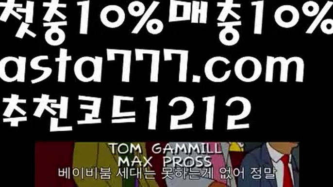 【파워볼받치기】[[✔첫충,매충10%✔]]파워볼점검【asta777.com 추천인1212】파워볼점검✅ 파워볼 ౯파워볼예측 ❎파워볼사다리  ౯파워볼필승법౯ 동행복권파워볼✅ 파워볼예측프로그램 ❎파워볼알고리즘 ✳파워볼대여 ౯파워볼하는법౯ 파워볼구간❇【파워볼받치기】[[✔첫충,매충10%✔]]