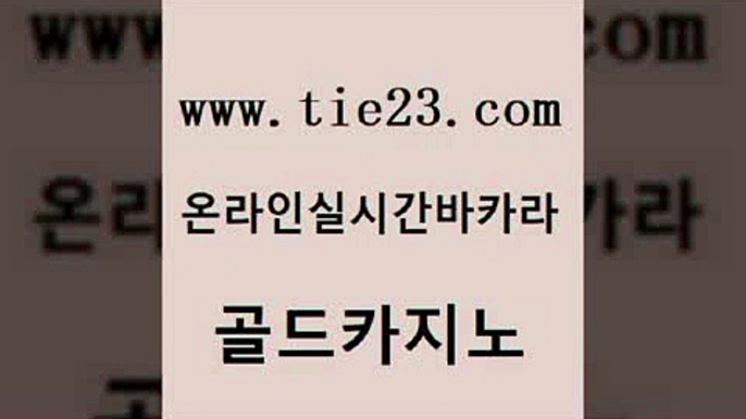 생중계바카라 호텔카지노주소 라이브배팅 골드카지노 슈퍼카지노고객센터 미도리카지노 엘카지노먹튀 무료바카라게임 골드카지노 슈퍼카지노고객센터 슈퍼카지노고객센터 바카라사이트 골드카지노 슈퍼카지노고객센터 카지노여자 우리카지노트럼프 vip카지노 골드카지노 슈퍼카지노고객센터 미도리카지노 퍼스트카지노 아바타카지노 골드카지노 슈퍼카지노고객센터 필고 바카라돈따는법 실시간배팅 골드카지노 슈퍼카지노고객센터