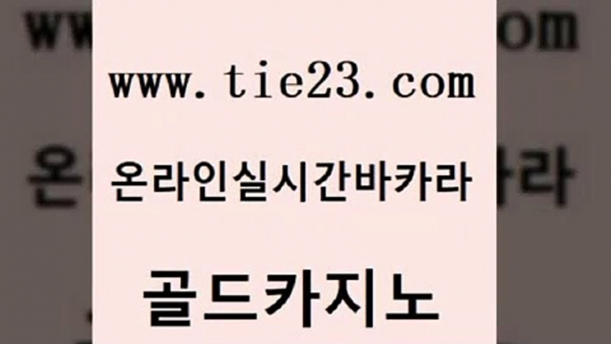 카밤 필리핀카지노여행 사설블랙잭사이트 골드카지노 엘카지노먹튀 양방베팅 먹튀팬다 안전한카지노추천 골드카지노 엘카지노먹튀 엘카지노먹튀 메이저카지노 골드카지노 엘카지노먹튀 qkzkfktkdlxm 먹튀114 라이브바카라 골드카지노 엘카지노먹튀 바카라노하우 클럽골드카지노 먹튀사이트서치 골드카지노 엘카지노먹튀 라이브바카라 슈퍼카지노검증 먹튀폴리스검증 골드카지노 엘카지노먹튀