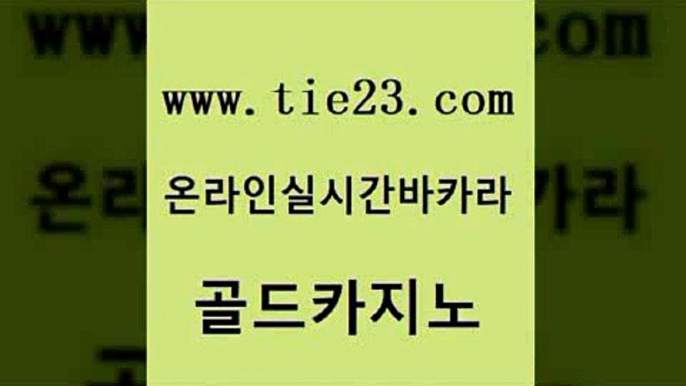 안전한카지노사이트추천 골드카지노 메이저바카라 마닐라카지노롤링 우리카지노총판모집 엠카지노도메인 골드카지노 더카지노 골드카지노먹튀 cod카지노 골드카지노 엠카지노도메인 실시간바카라사이트 슈퍼카지노코드 마이다스카지노골드카지노 엘카지노먹튀 골드카지노 마이다스카지노솔루션비용엠카지노도메인