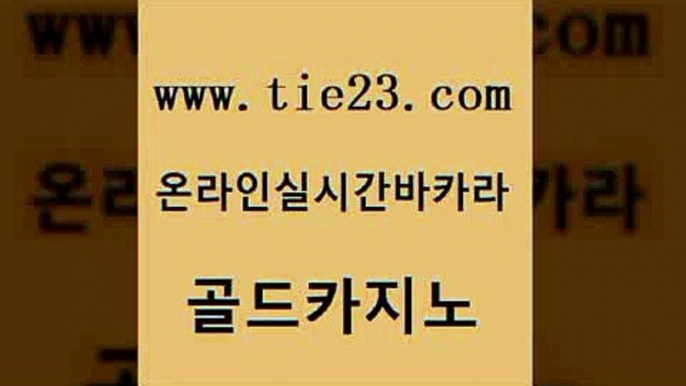 클락카지노추천 골드카지노 마이다스카지노 바카라전략노하우 메이저카지노놀이터 필리핀마이다스카지노 골드카지노 필리핀카지노후기 불법 인터넷 도박 클락카지노추천 골드카지노 필리핀마이다스카지노 무료바카라게임 엠카지노총판 생중계바카라골드카지노 먹튀폴리스아레나 스페셜카지노 공중파실시간사이트필리핀마이다스카지노