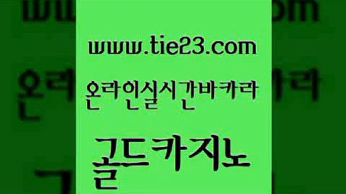 먹튀헌터 슈퍼카지노고객센터 보드게임카페오즈 골드카지노 오락실 호카지노 한국어온라인카지노 안전한카지노사이트추천 골드카지노 오락실 먹튀검증 온카이벤트 메이저바카라사이트 골드카지노 오락실 카지노바 우리카지노 조작 우리카지노40프로총판모집 골드카지노 오락실 룰렛게임 m카지노먹튀 카지노홍보사이트 골드카지노 오락실 아바타카지노 온라인카지노먹튀 cod카지노 골드카지노 오락실