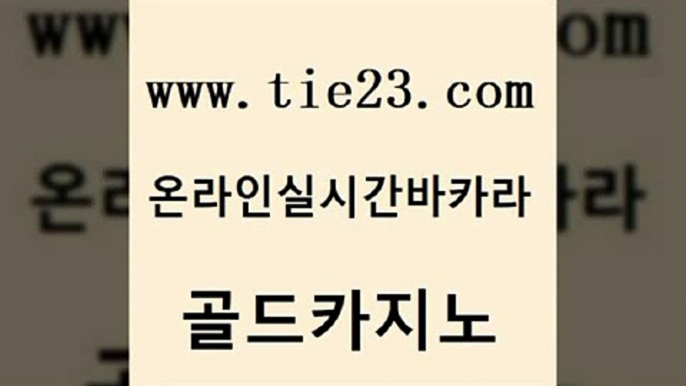 에이스카지노 바카라필승전략 우리카지노40프로총판모집 골드카지노 m카지노먹튀 개츠비카지노 온카웹툰 안전메이저사이트 골드카지노 m카지노먹튀 m카지노먹튀 실시간라이브 골드카지노 m카지노먹튀 마닐라여행 온카검증 필리핀카지노에이전시 골드카지노 m카지노먹튀 현금바카라 슈퍼카지노주소 바카라비법 골드카지노 m카지노먹튀 강남오락실 온카이벤트 먹튀없는카지노사이트 골드카지노 m카지노먹튀