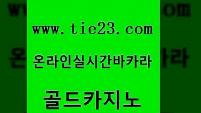 강남보드게임 나인카지노먹튀 필리핀카지노여행 골드카지노 카지노순위 블랙잭 카지노게임우리카지노 바카라비법 골드카지노 카지노순위 카지노순위 블랙잭게임 골드카지노 카지노순위 트럼프카지노 더킹카지노3만 먹튀폴리스검증 골드카지노 카지노순위 바카라하는곳 바카라배팅노하우 메이저카지노사이트 골드카지노 카지노순위 더킹카지노 온카미러링 메이저카지노사이트 골드카지노 카지노순위