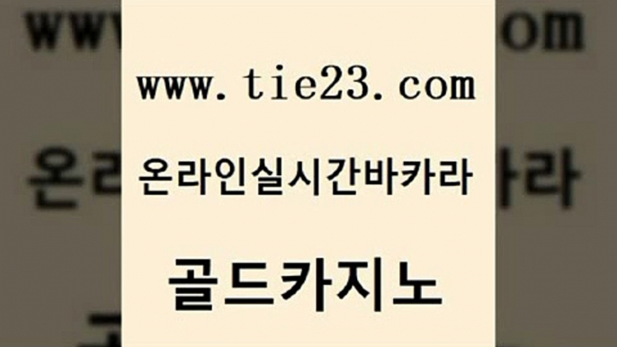 온라인카지노사이트 더킹카지노먹튀 바카라무료쿠폰 골드카지노 m카지노회원가입 바카라이기는법 온라인바카라게임 안전카지노 골드카지노 m카지노회원가입 m카지노회원가입 카지노후기 골드카지노 m카지노회원가입 아바타카지노 카지노노하우 먹튀통합검색 골드카지노 m카지노회원가입 더카지노 올인먹튀 블랙잭사이트 골드카지노 m카지노회원가입 마카오카지노 우리계열 카지노 먹튀없는카지노 골드카지노 m카지노회원가입