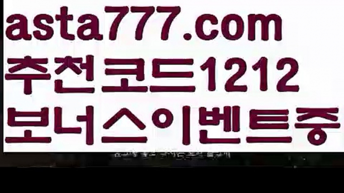 【해외합법배팅】【❎첫충,매충10%❎】☯토토 꽁머니【asta777.com 추천인1212】토토 꽁머니☯【해외합법배팅】【❎첫충,매충10%❎】