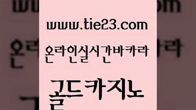 트럼프카지노안전주소 골드카지노 위더스카지노 카지노게임 구글카지노cpc광고대행 강남오락실 골드카지노 바카라사이트 필리핀카지노호텔 33카지노주소 골드카지노 강남오락실 트럼프카지노먹튀 바카라실전배팅 솔레어카지노골드카지노 불법 인터넷 도박 에스크겜블러 바카라1번지강남오락실