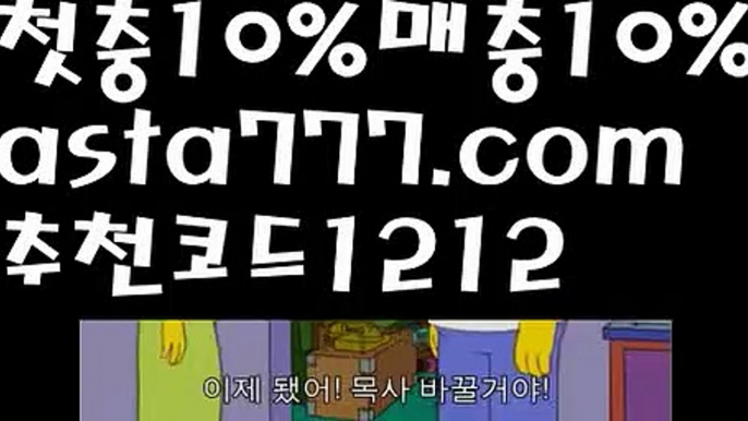 【토토파워볼하는법】[[✔첫충,매충10%✔]]♦동행복권파워볼【asta777.com 추천인1212】동행복권파워볼✅ 파워볼 ౯파워볼예측 ❎파워볼사다리  ౯파워볼필승법౯ 동행복권파워볼✅ 파워볼예측프로그램 ❎파워볼알고리즘 ✳파워볼대여 ౯파워볼하는법౯ 파워볼구간❇♦【토토파워볼하는법】[[✔첫충,매충10%✔]]