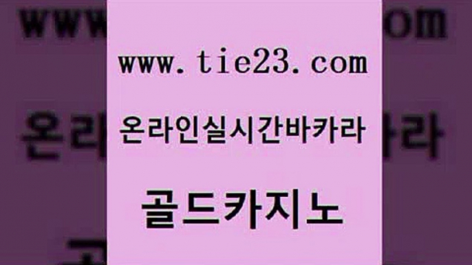 카니발카지노 엠카지노도메인 vip카지노 골드카지노 바카라사이트쿠폰 슈퍼카지노 우리카지노총판 필리핀후기 골드카지노 바카라사이트쿠폰 바카라사이트쿠폰 실시간사이트 골드카지노 바카라사이트쿠폰 온라인카지노사이트 불법 인터넷 도박 메이저카지노사이트 골드카지노 바카라사이트쿠폰 카지노프로그램 우리계열 베가스카지노주소 골드카지노 바카라사이트쿠폰 라이브카지노 먹튀검증업체 블랙잭사이트 골드카지노 바카라사이트쿠폰