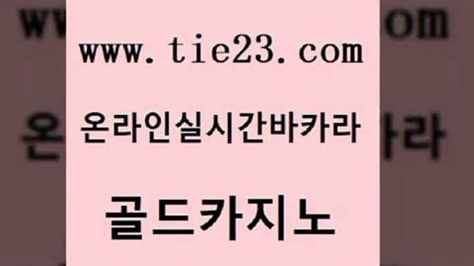 필리핀후기 골드카지노 카지노이기는법 바카라규칙 클럽카지노 카지노사이트꽁머니 골드카지노 c.o.d카지노 온라인카지노게임 실시간바카라사이트 골드카지노 카지노사이트꽁머니 실시간사이트추천 필리핀솔레어카지노 스페셜카지노골드카지노 엠카지노총판 앙헬레스카지노 바카라1번지카지노사이트꽁머니